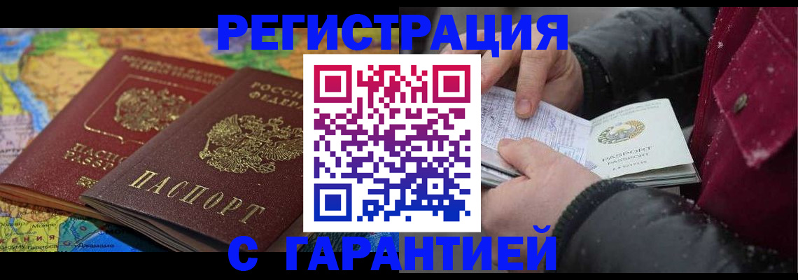 прописка для кредита в Урус-Мартане